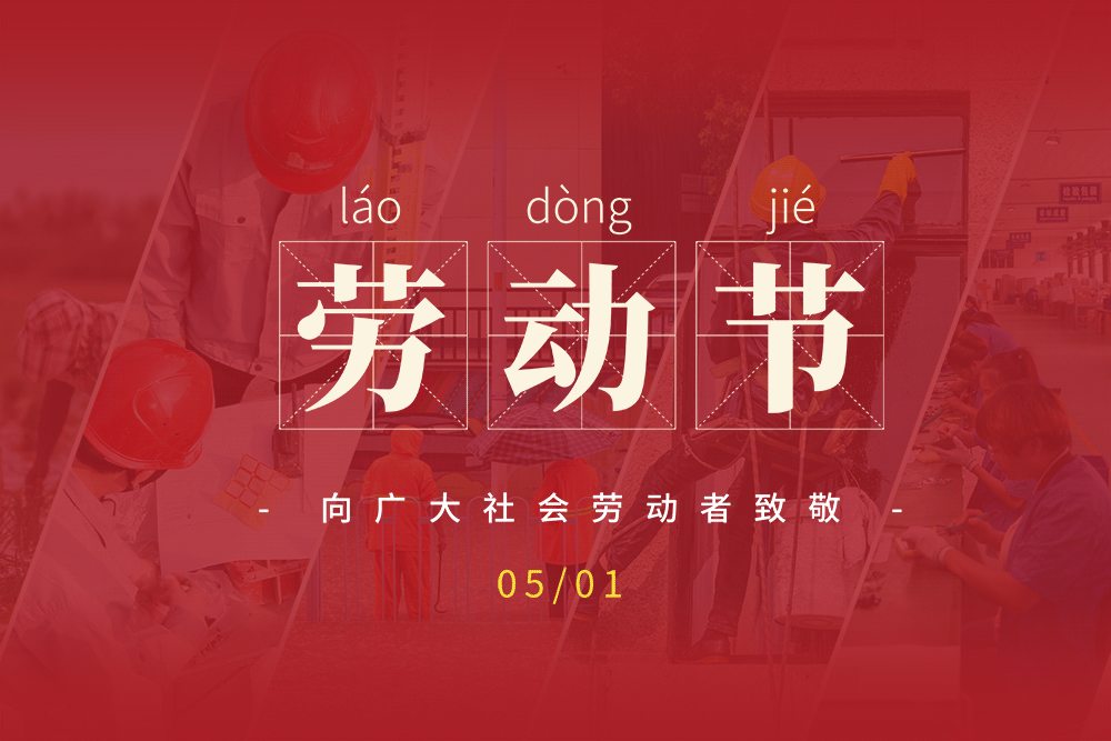 1746515926382988.gif 摄图网_402459193_创意51劳动节gif动图(企业商用).gif
