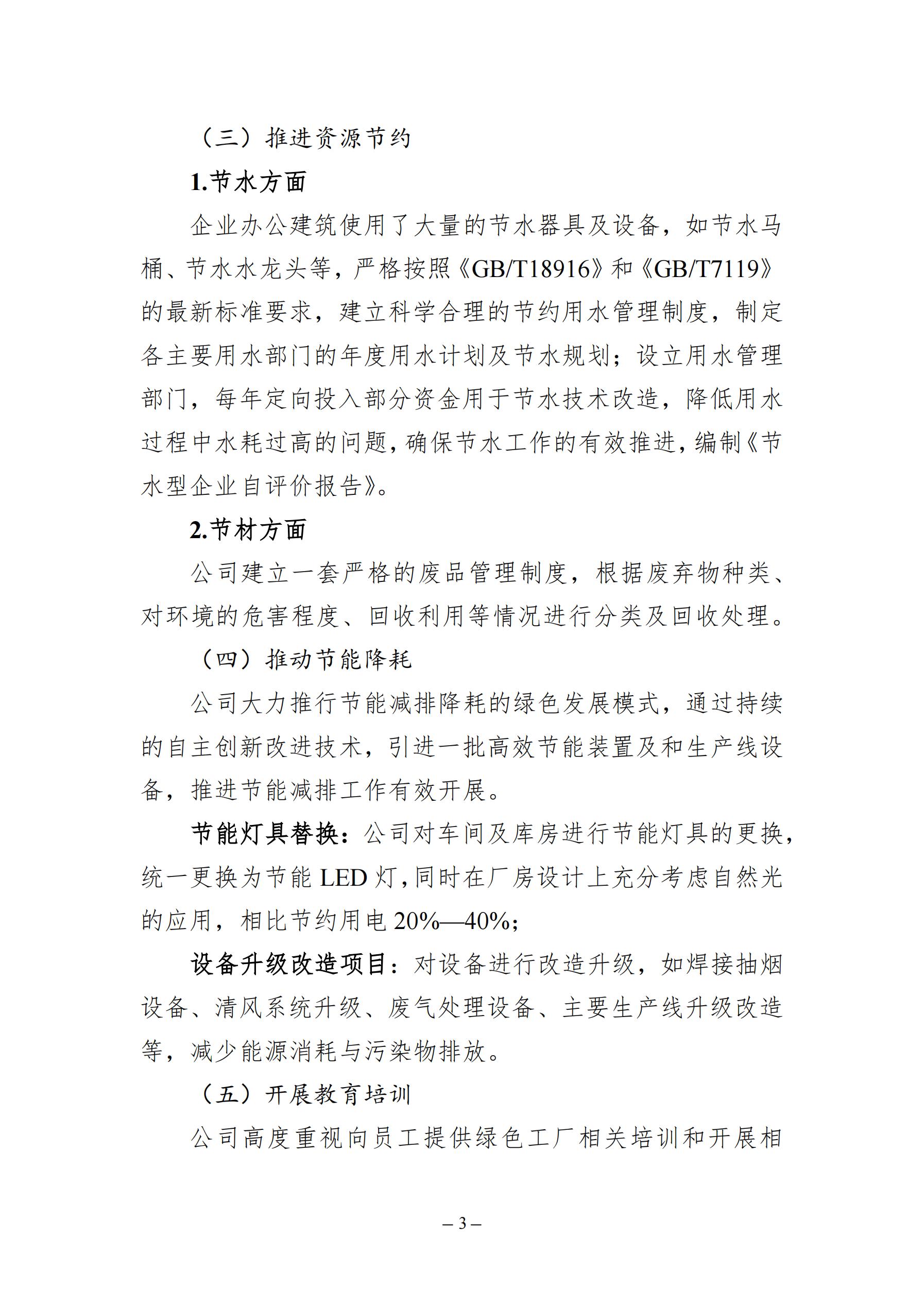 （模板18）2024年度绿色低碳发展年度报告(2)_已盖章_02.jpg